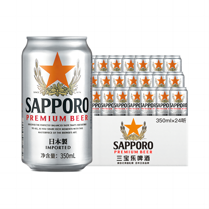 【6月19到期】Sapporo三宝乐啤酒进口札幌啤酒精酿啤酒350ML*24罐