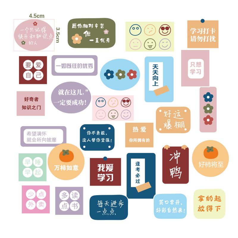 逢考必过金榜题名励志文字贴纸