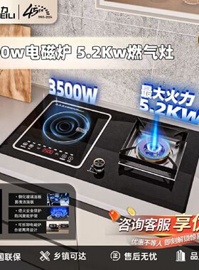 威力燃气灶家用定时台嵌两用电磁炉煤气灶一体气电灶油烟机套装