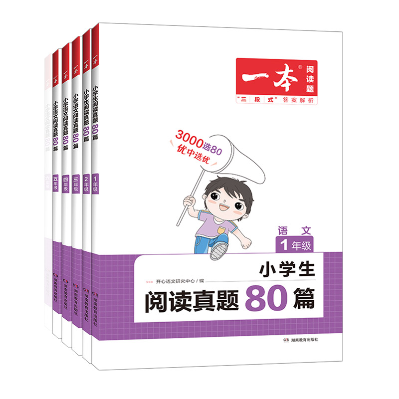 新华文轩】2026版一本小学语文阅读真题80篇二年级上册下册一百篇100篇一三四五六年级课外英语阅读理解听力一本图书官方旗舰店