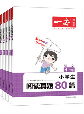 27一本小学生阅读真题80篇/100篇