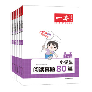 27一本小学生阅读真题80篇/100篇