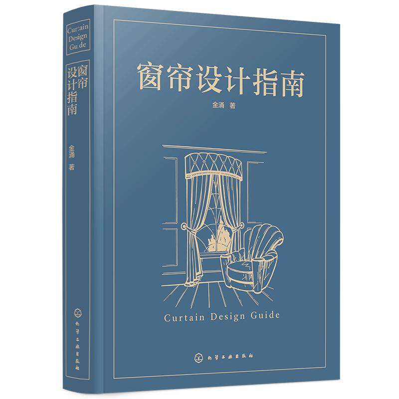 正版窗帘设计指南书籍