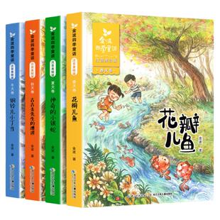 金波四季童话美绘注音版全套4册 小学生一二年级课外阅读书必读花瓣儿鱼铜铃响叮当古古丢先生的遭遇神奇的小银蛇经典童话故事书籍