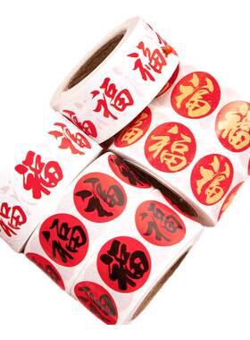 红色福字贴纸圆形卷卷小贴画喜庆乔迁结婚迷你装饰小图案红包信封封口贴不干胶自粘贴复古中国风生日励志文字