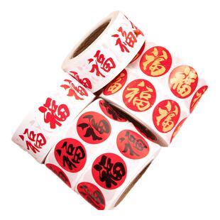 红色福字贴纸圆形卷卷小贴画喜庆乔迁结婚迷你装饰小图案红包信封封口贴不干胶自粘贴复古中国风生日励志文字