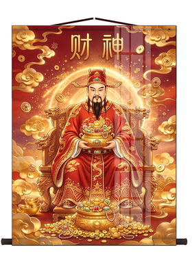 财神爷画像挂画书房客厅玄关挂画财神到装饰字画供奉丝绸卷轴画轴