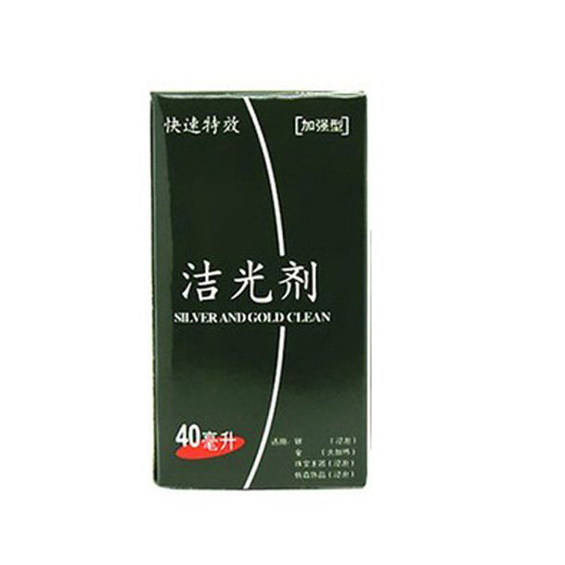 正品洗银水包邮金银器洁光剂纯银洗金水