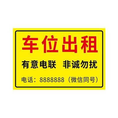 车位出租牌挂牌店面租房房屋出租货车货运出租牌有房出租旺铺转让招租铝板亚克力广告牌贴纸租赁标识牌挂牌