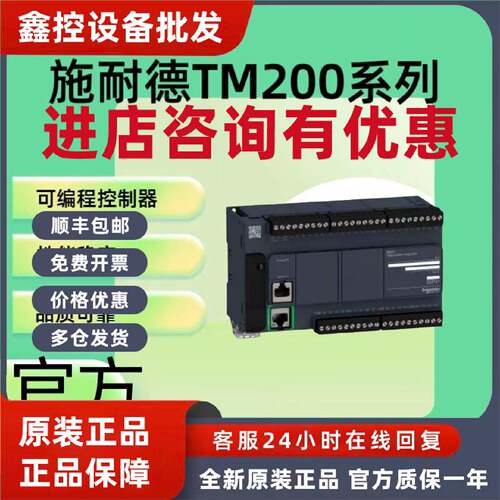 议价施耐德小型PLC 控制器TM200C16R/24R/C24T/40R/C60R/CE24T/CE
