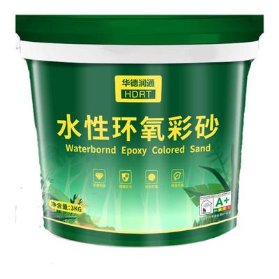 华德润通亚光磨砂水性环氧彩砂
