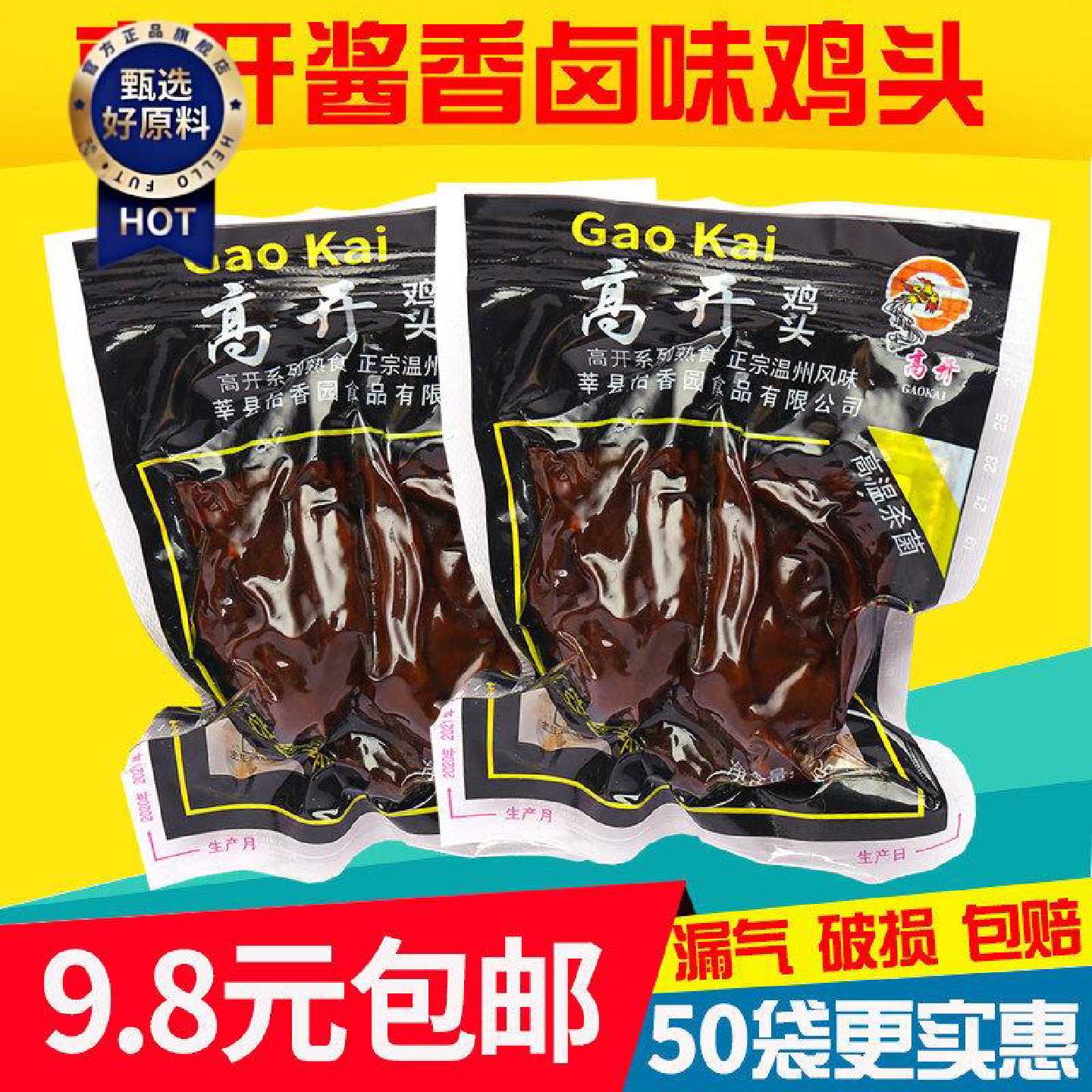 温州酱香卤味鸡头 即食黑色鸡肉零食 高开品牌休闲卤味