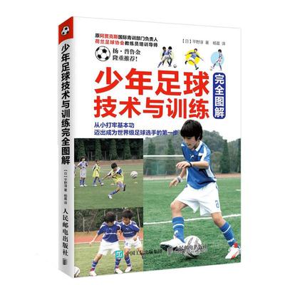 青少年足球技术训练书籍