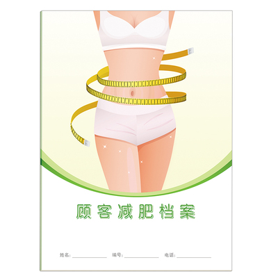 单人版手册会员客户档案本减肥
