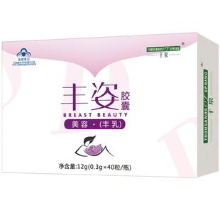 千泉丰姿胶囊丰胸木瓜葛根片丰胸部霜精油丰满产品乳房旗舰店正品