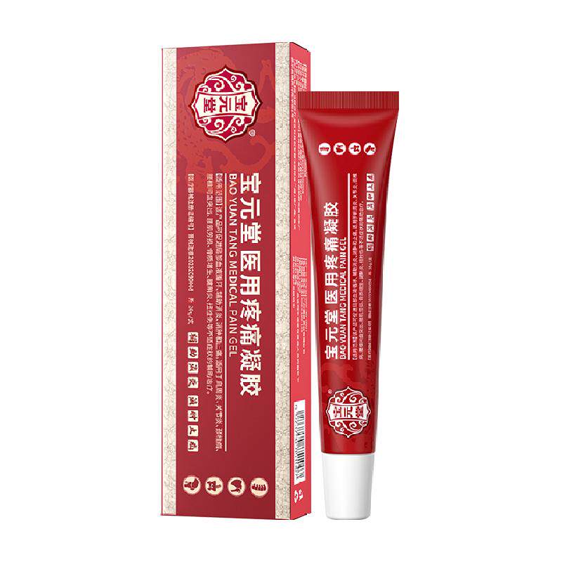 宝元堂肩周颈椎腰椎疼痛医用凝胶