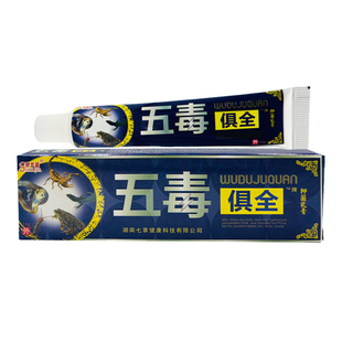 五毒俱全乳膏舒立嘉皮肤外用软膏