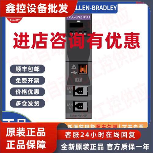 议价询价 AB 罗克韦尔 通信模块 1756-EN2TPXT PLC模块 原装 库存