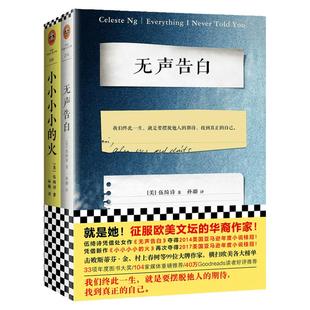 无声告白 伍绮诗著 摆脱他人期待 征服欧美文坛华裔作家 美国年度图书 击败村上春树人生之书原生家庭中国式父母 读客官方正版