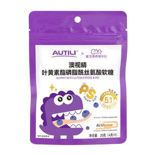 【U先派样】崔玉涛亲研澳特力叶黄素软糖儿童维生素蓝莓专利5粒装