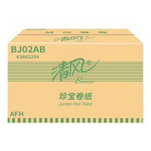 清风大卷纸公用大盘纸240米双层原木浆卫生纸厕所手纸12卷BJ02AB