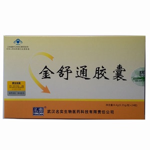 金舒通胶囊 老客户老赠送武汉名实金舒通胶囊24粒10盒金舒通胶囊