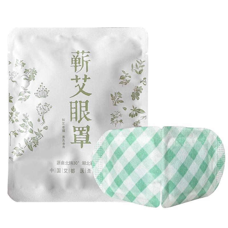蕲艾蒸汽眼罩艾草艾叶护眼贴缓解眼疲劳遮光热敷眼贴10贴时珍故里