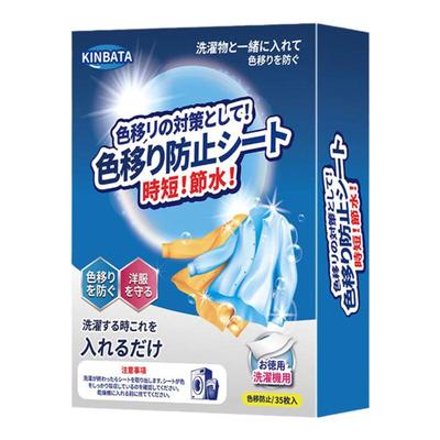 日本KINBATA防染色吸色片衣服洗衣片防串色色母纸防脱色防染色片