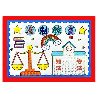 幼儿园法制安全纽扣贴画材料包