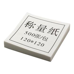 称量纸实验室天平纸加厚硫酸纸称量器皿用纸生物实验器材500张/包