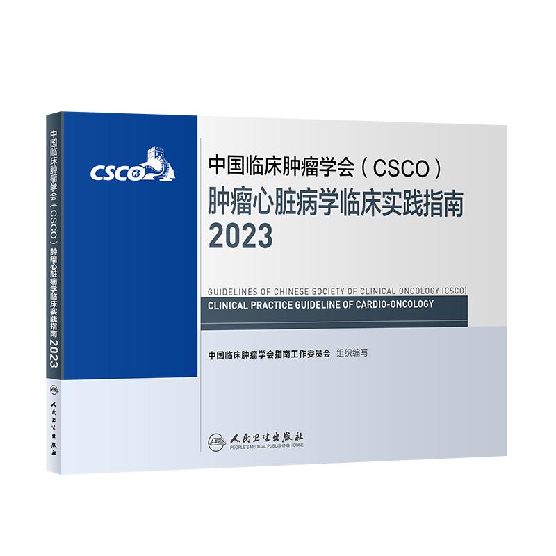 csco指南2023肿瘤心脏病学临床实践指南 综合防控子宫颈卵巢胰腺肺癌食管癌甲状腺结直肠癌症黑色素淋巴瘤内科手册抗癌书籍合订本