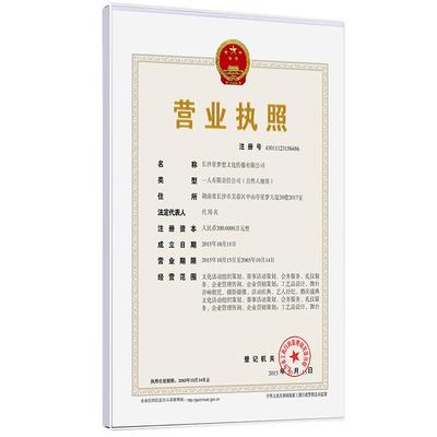 营业执照框悬浮效果一贴上墙