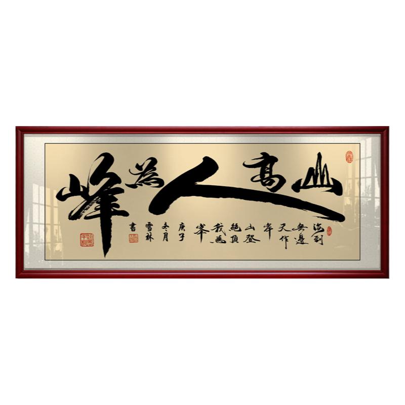 办公室客厅励志作品牌匾书房挂画