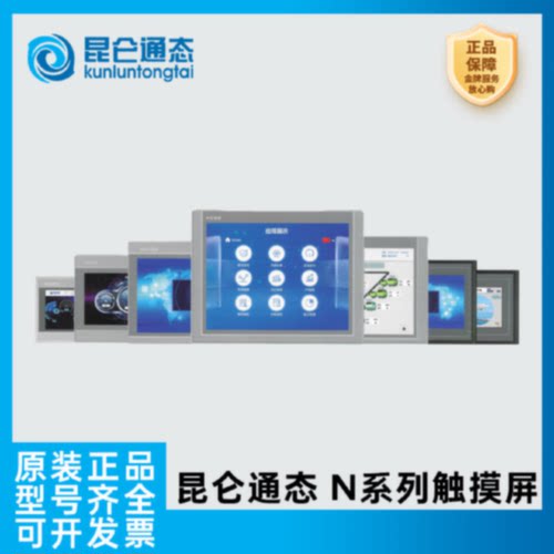 议价崑仑通态N系列智能物联网触控屏幕 7032Ni 1031Ni 1231Ni 105