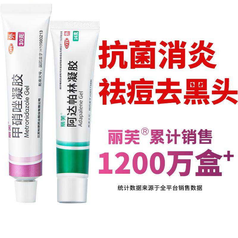 [丽芙]阿达帕林凝胶0.1%*16g*1支/盒祛痘去黑头淡化