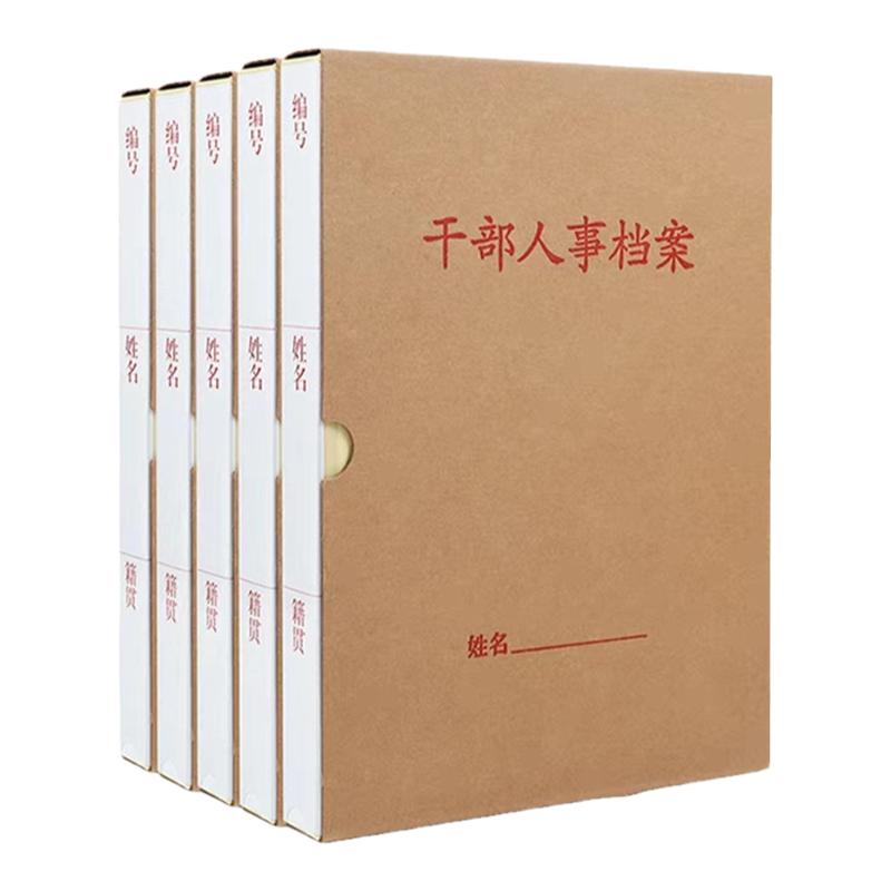 干部人事档案盒三孔装订归档整理