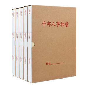 干部人事档案盒三孔装订归档整理