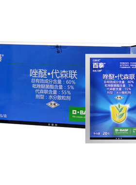 巴斯夫代森联霜霉病吡唑醚菌酯