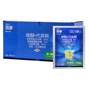 巴斯夫百泰 吡唑醚菌酯代森联葡萄草莓霜霉病杀菌剂20g*30袋整盒