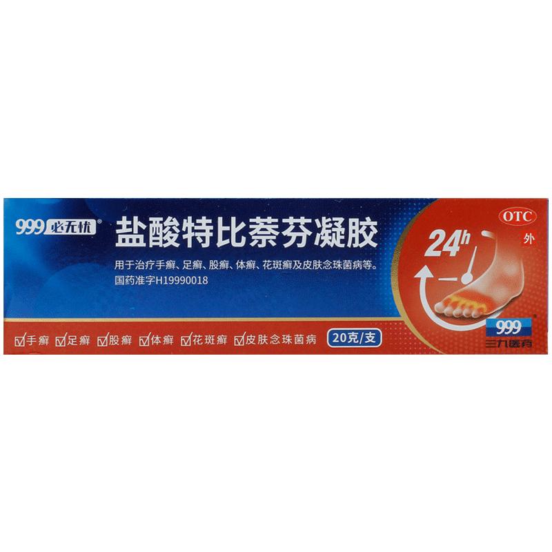 999盐酸特比萘芬凝胶20g:药膏g*1支/盒股藓手癣干裂皮肤脚气药病