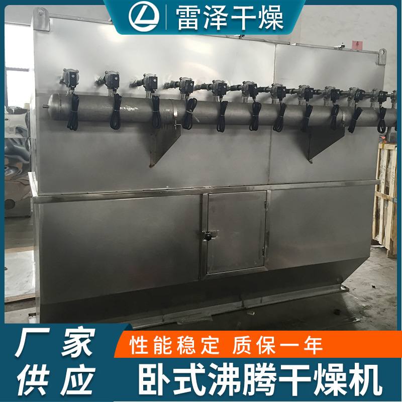 腐殖酸卧式沸腾床干燥机 葡萄糖烘干设备 食品地瓜粉沸腾床干燥机