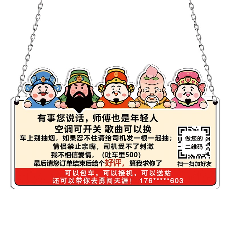 网约车幽默专用提示牌定制挂牌