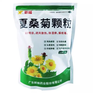 新峰夏桑菊颗粒20袋老牌子夏桑菊冲剂风热感冒清肝明目疏风散热ZM