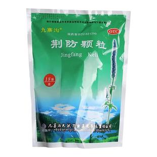 九寨沟 荆防颗粒15g*18小袋 风寒感冒头痛身痛鼻塞清涕咳嗽白痰