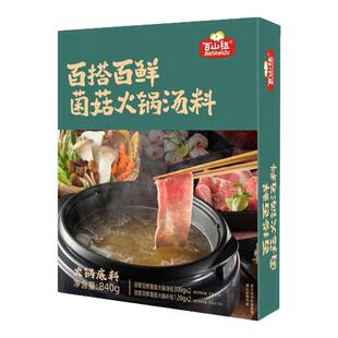 百山祖菌菇火锅汤底菌菇汤一人一火锅不辣火锅汤料包底料