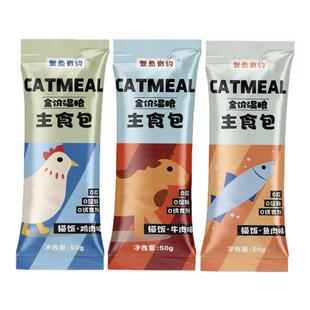 繁鱼有约猫咪主食包全价湿粮猫饭罐头鸡牛鱼肉零食猫条营养补水