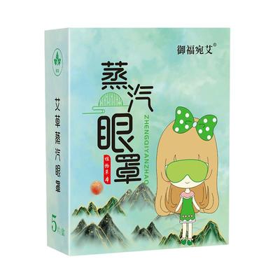 艾草蒸汽眼罩缓解眼疲劳热敷眼罩