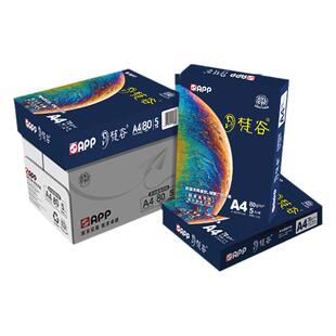 APP梵谷A4纸复印纸70g单包500张金旗舰办公用草稿纸学生用a3打印纸整箱包邮