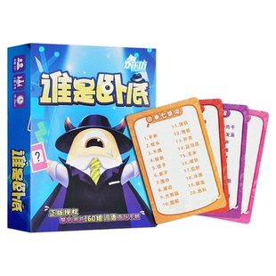 谁是卧底桌游卡牌休闲聚会团建搞笑大本营同款欢乐坊桌面游戏