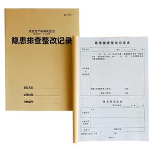 隐患整改通知单隐患整改通知单隐患整改通知单隐患整改安全生产检查记录防火巡查消防安全防火巡查记录表A4本